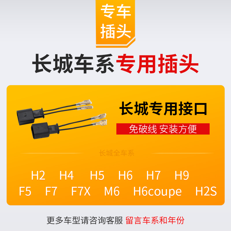 长城H6/H7H9H2sH4喇叭哈弗大狗F5F7/F7x专用汽车超响鸣笛蜗牛喇叭-图1