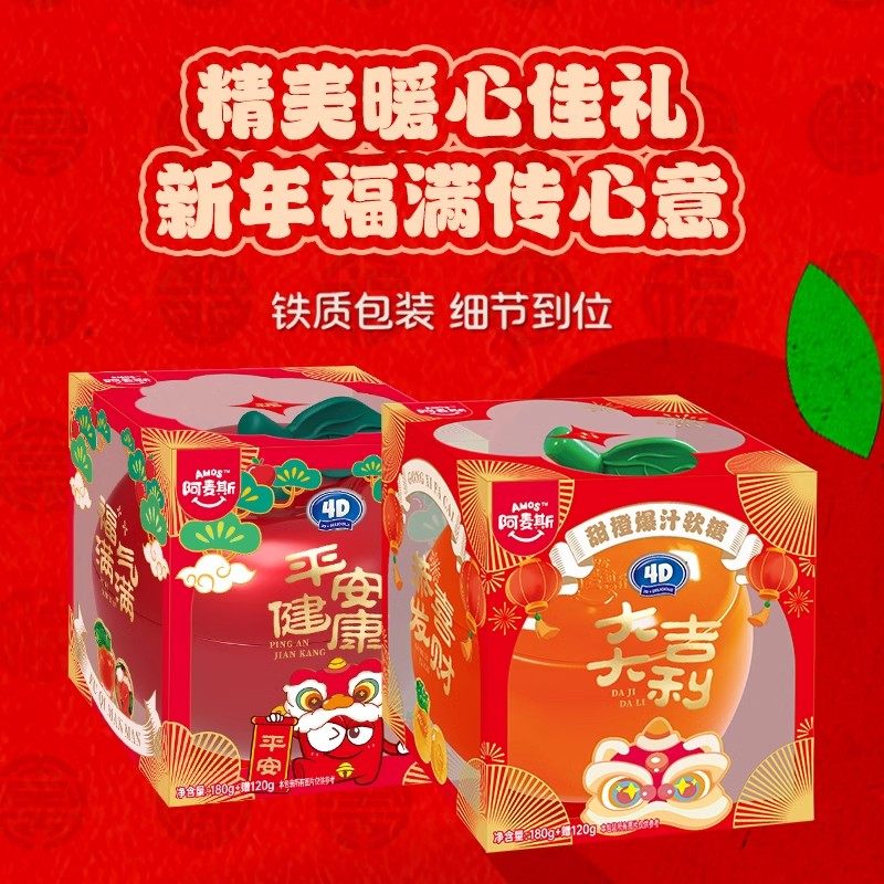 阿麦斯4D甜橙苹果爆汁软糖橘子糖果桔子罐苹果罐新年礼盒铁罐装,淘宝优惠券,粉丝福利购,淘宝优惠卷