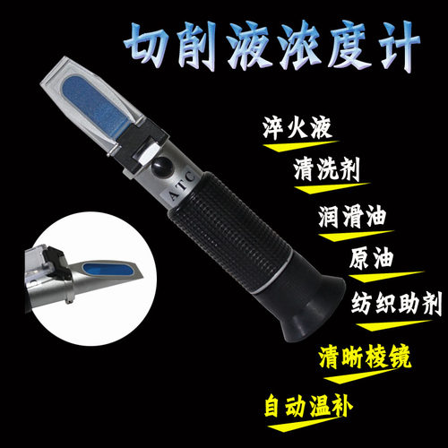 折光仪切削液活性物浓度计锢含量乳化液浓度测量仪0-90%光学铜芯 - 图1