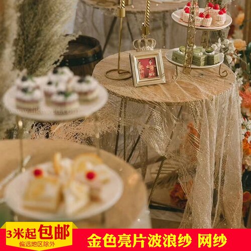 金色亮片纱波浪纱烫金网纱婚纱礼服装设计面料婚礼装饰背景布艺 - 图0