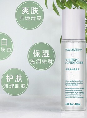 兰亭清新美白柔肤水100ml保湿滋润清爽润肤水特证熊果苷芦荟精华