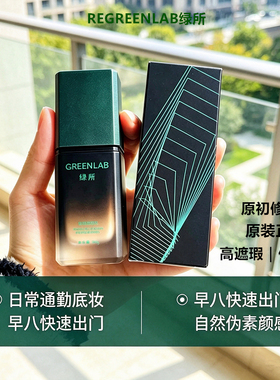 绿所男士素颜霜原初修颜乳BB霜遮瑕痘印不脱妆自然小麦色女控油皮