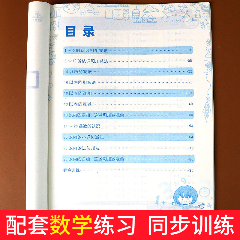 一年级口算题卡1000道 上册专项训练册全横式10 20以内加减法混合运算同步练习题人教版 小学1年级上数学口算天天练每天100道习题 - 图0