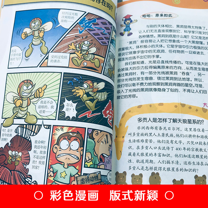 爆笑科普漫画书全套8册 儿童百科全书科学漫画书小学生三四五六年级必读的课外书推荐阅读书籍适合七八8-10岁以上孩子看的绘本