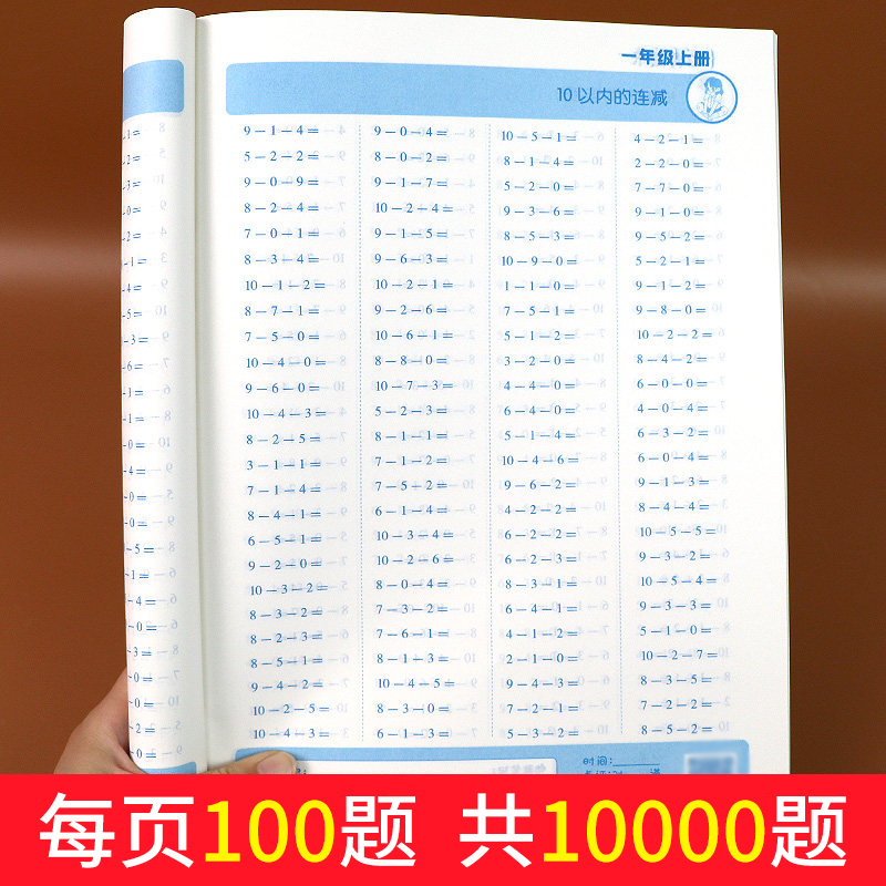 一年级口算题卡1000道 上册专项训练册全横式10 20以内加减法混合运算同步练习题人教版 小学1年级上数学口算天天练每天100道习题 - 图1