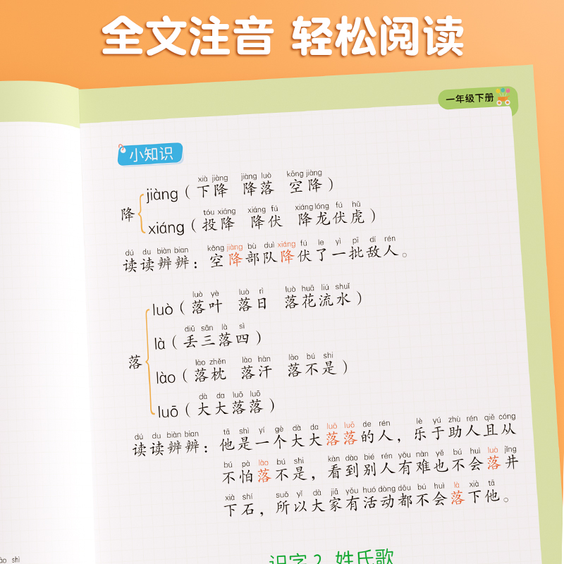 小学语文同步生字组词造句一年级下册同步专项训练二年级三年级注音版人教部编版造句本小学生句子训练练习册看拼音写词语扩句大全 - 图3