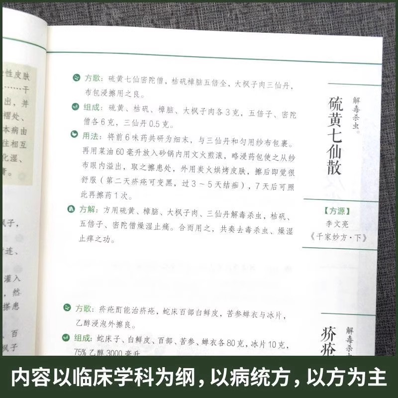 中医特效处方大全正版书籍中药自学教程经典启蒙神医秘方民间老偏方大全处方集中医基础理论中医养生非扁鹊作非王宝林非李淳中国的 - 图1