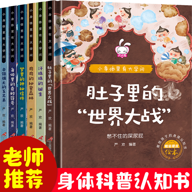 精装硬壳绘本全套 幼儿绘本阅读 幼儿园老师推荐8到3一6岁学前班儿童故事书中班小班大班4-5宝宝早教科普认知启蒙硬皮图书硬面硬装