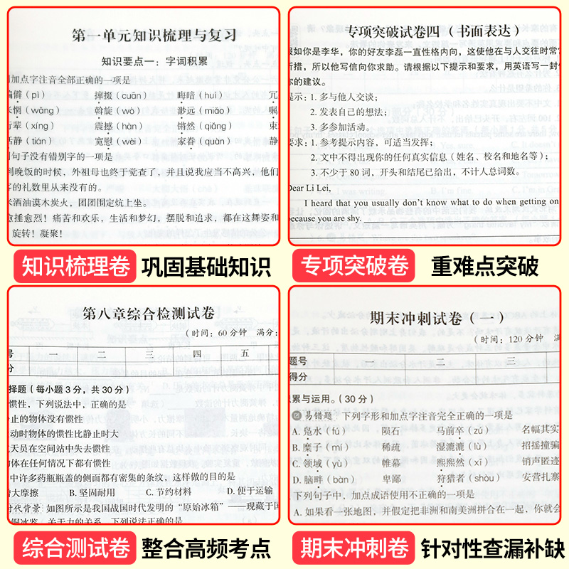 八年级下册试卷测试卷全套语文数学英语地理历史政治生物道德与法治期末卷子综合卷复习黄冈学习资料部编人教教版初中八8下上学期-图2