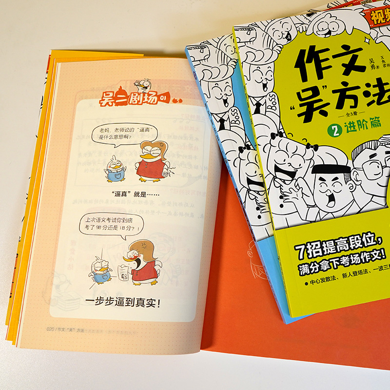 作文吴方法漫画有高招 正版现货3册语文五感法小学作文大全精选书小学生写作技巧书籍同步作文素材三四五六年级小学通用辅导无方法 - 图2