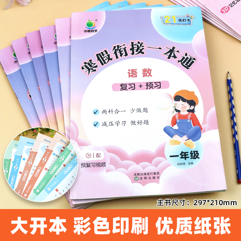 小橙同学寒假衔接一本通小学一三二四六五年级上册寒假作业语文数学英语人教版教材预复习预习资料3下册练习册练习题全套假期练习 - 图3