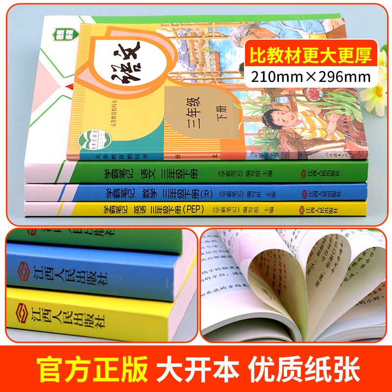 2023黄冈学霸笔记小学三年级下册课堂笔记人教版语文数学全套3年级下学期课本部编版教材解读解析全解同步详解三下寒假复预习黄岗-图0