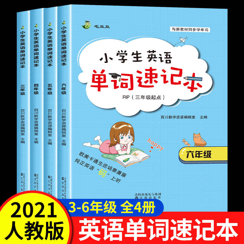 小學英文單詞表 新人首單立減十元 22年11月 淘寶海外