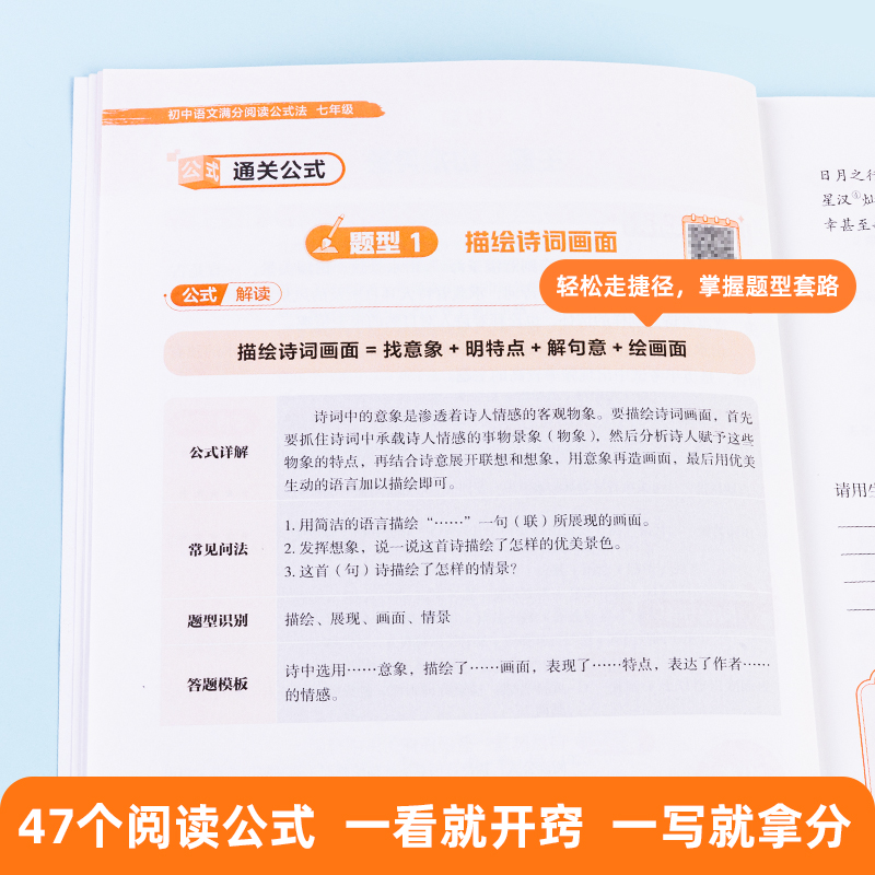 作业帮初中语文满分阅读公式法七年级初中生初一阅读理解专项训练课外现代文阅读七上议论文说明文记叙文文言文非连续文本下上册-图1