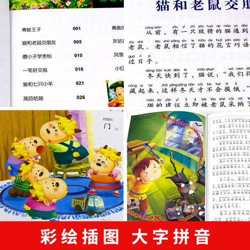 格林童话注音版儿童故事书一年级上册三年级 格林童话选 二年级必读快乐读书吧小学生课外阅读书籍绘本幼儿带拼音格林兄弟彩图正版 - 图0