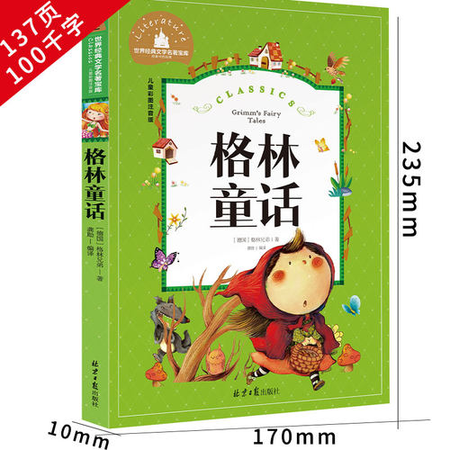 格林童话注音版儿童故事书一年级上册三年级 格林童话选 二年级必读快乐读书吧小学生课外阅读书籍绘本幼儿带拼音格林兄弟彩图正版 - 图1