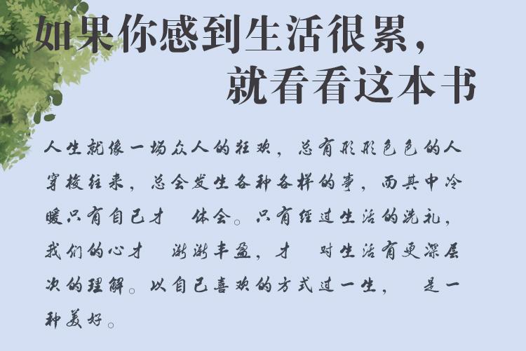 人间值得正版励志学书籍以自己喜欢的方式过一生书籍初高中生人生值得正能量鸡汤文学青春成长这世界很好的人间美好自我实现之路书 - 图0