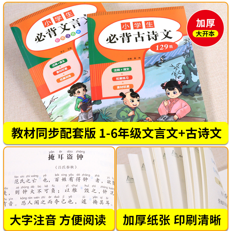 小学初中必背古诗文言文 小学生必背古诗词129首75+80小升初文言文阅读与训练初中生小古文和古诗文十138篇全解一本通2023人教版 - 图0