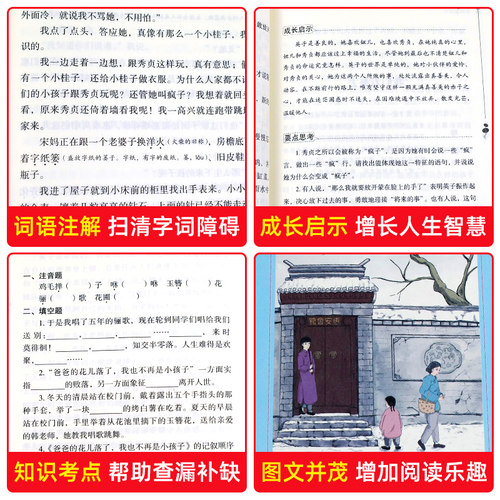 城南旧事原著正版林海音五年级上册必读的课外书小学生版人民六七5年级课外阅读书籍教育文学出版社南城旧事城南往事陈南陈年琛南-图2