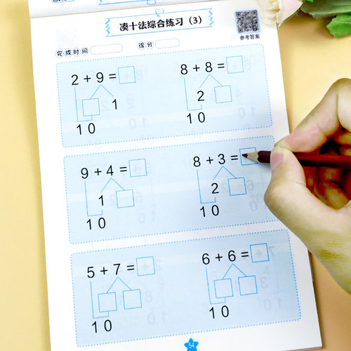 凑十法借十法幼小衔接数学专项综合练习大班升一年级练习册平十法和破十法口算题卡幼儿园一日一练口算训练十10以内的加减法天天练 - 图1