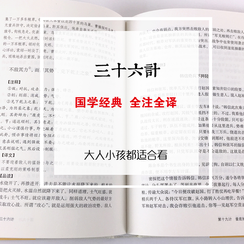 孙子兵法与三十六计正版原著解读商业战略原版36计狂飙讲透和浅说趣读完整版高启儿童小学生版华非高启强同款高起强无删减彬非强哥 - 图2