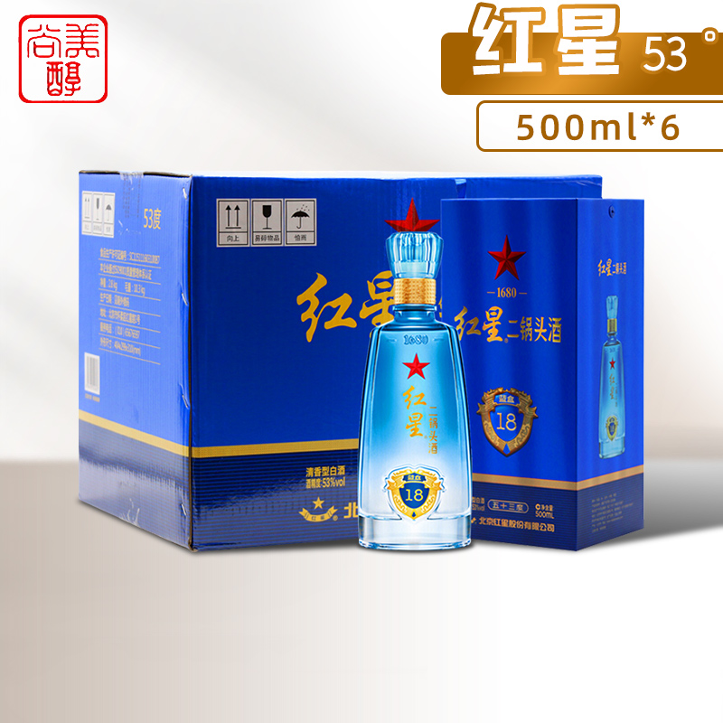 北京红星二锅头 53度蓝盒18清香型高度粮食白酒500ml*6整箱礼品装