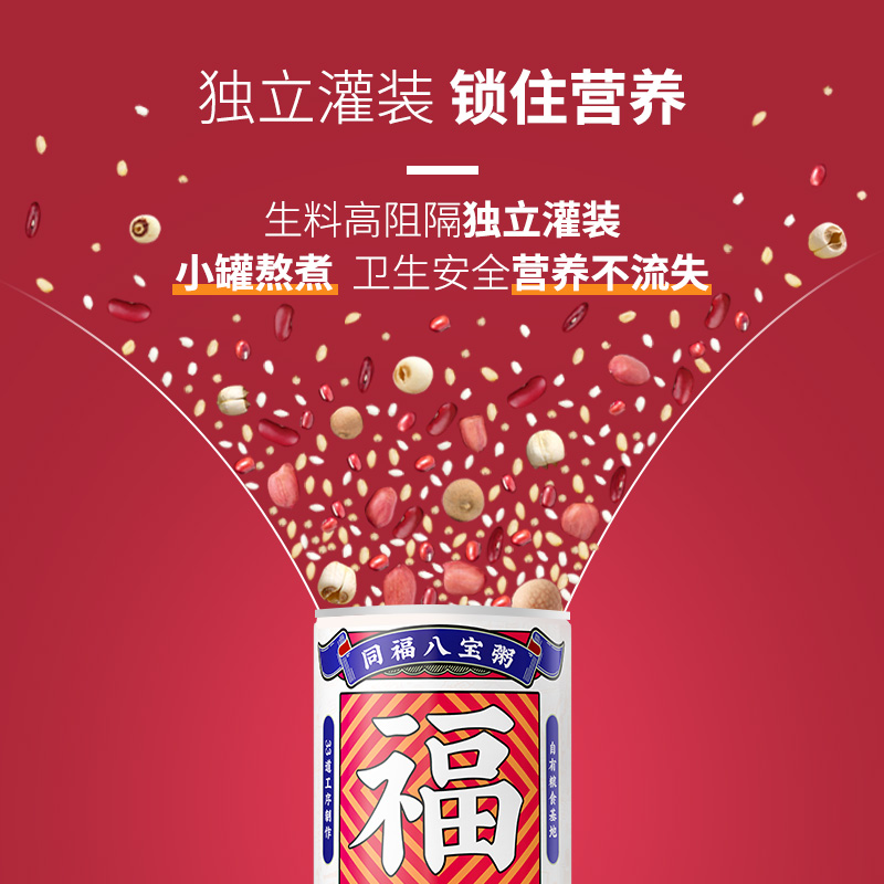 同福八寶粥桂圓蓮子粥五谷雜糧粥早餐方便即速食粥年貨整箱禮盒裝_同福食品旗艦店_糧油調味_速食_干貨_烘焙