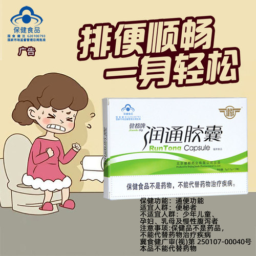 健都牌润通芦荟胶囊正品8小盒老人排便润肠通 便中老年人便 秘者 - 图1