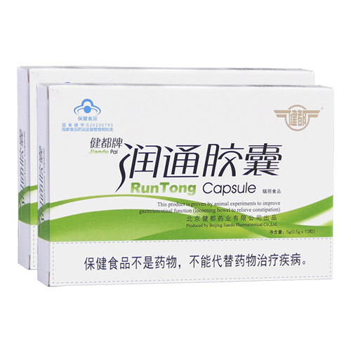 健都牌润通芦荟胶囊正品8小盒老人排便润肠通 便中老年人便 秘者 - 图3