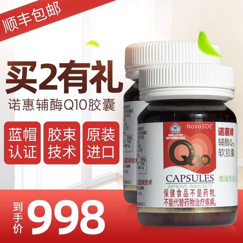 诺惠辅酶q10德国原装进口一软胶囊 全日爱保健品辅酶Q10