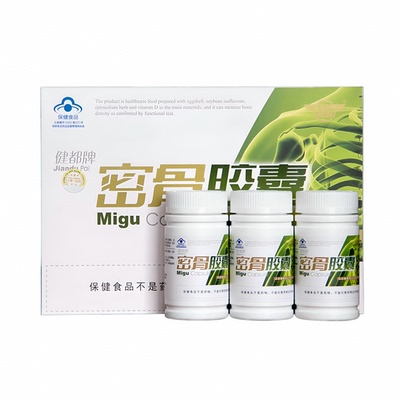 301研制健都牌密骨胶囊增加骨密度中老年