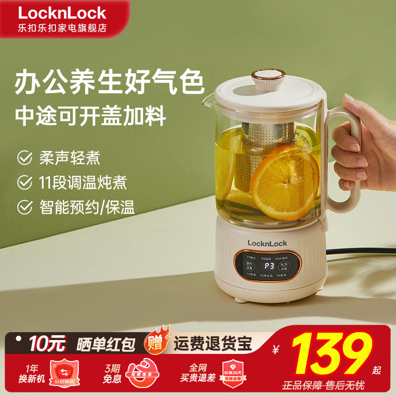乐扣玻璃养生壶办公室一人小型mini新款家用多功能恒温烧水煮茶壶