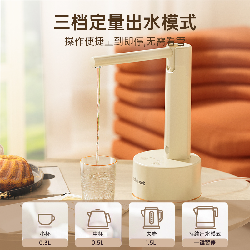乐扣桶装水抽水器电动纯净水吸水器大桶矿泉水自动家用桌面上水器