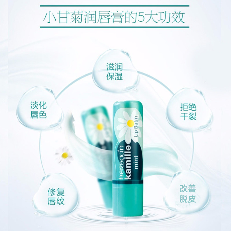 herbacin德国洋甘菊女补水滋润唇膜 herbacin化妆品润唇膏