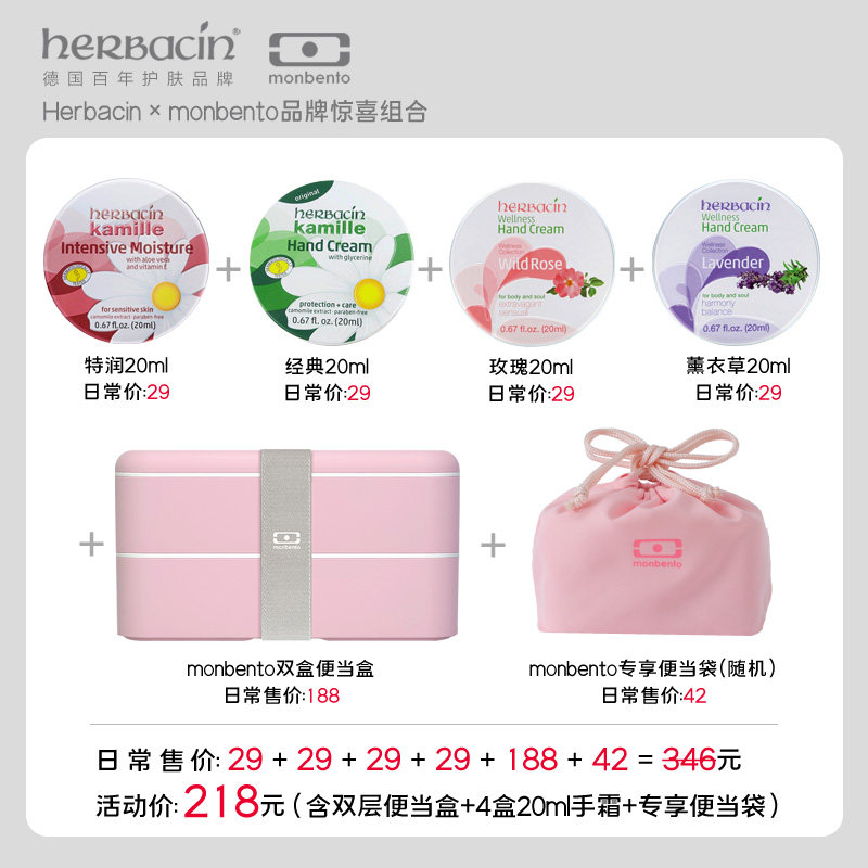  herbacin化妆品护手霜