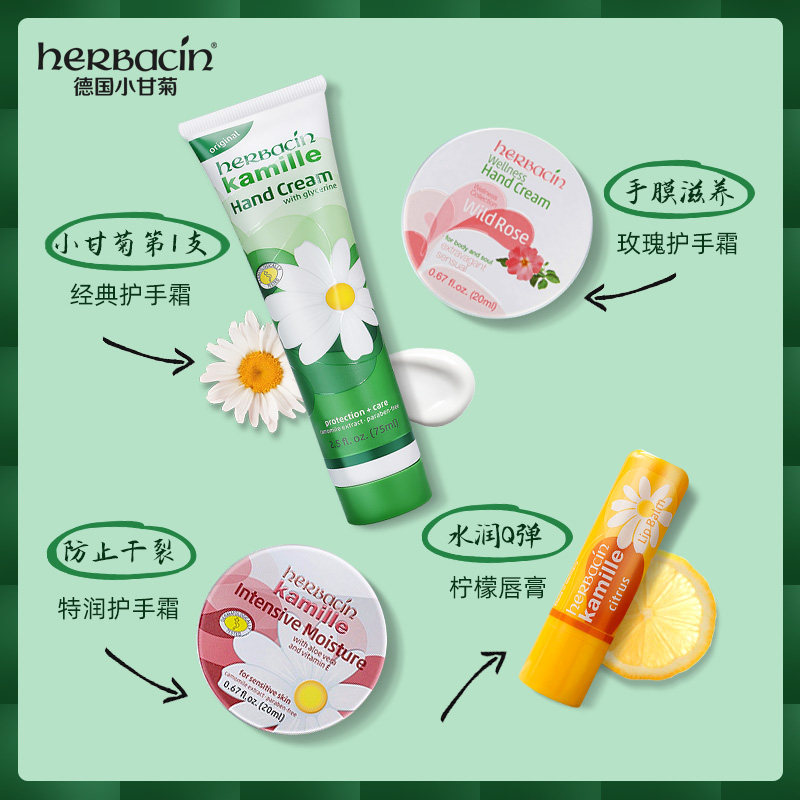 新年礼物德国小甘菊护手霜套装礼盒 herbacin化妆品护手霜