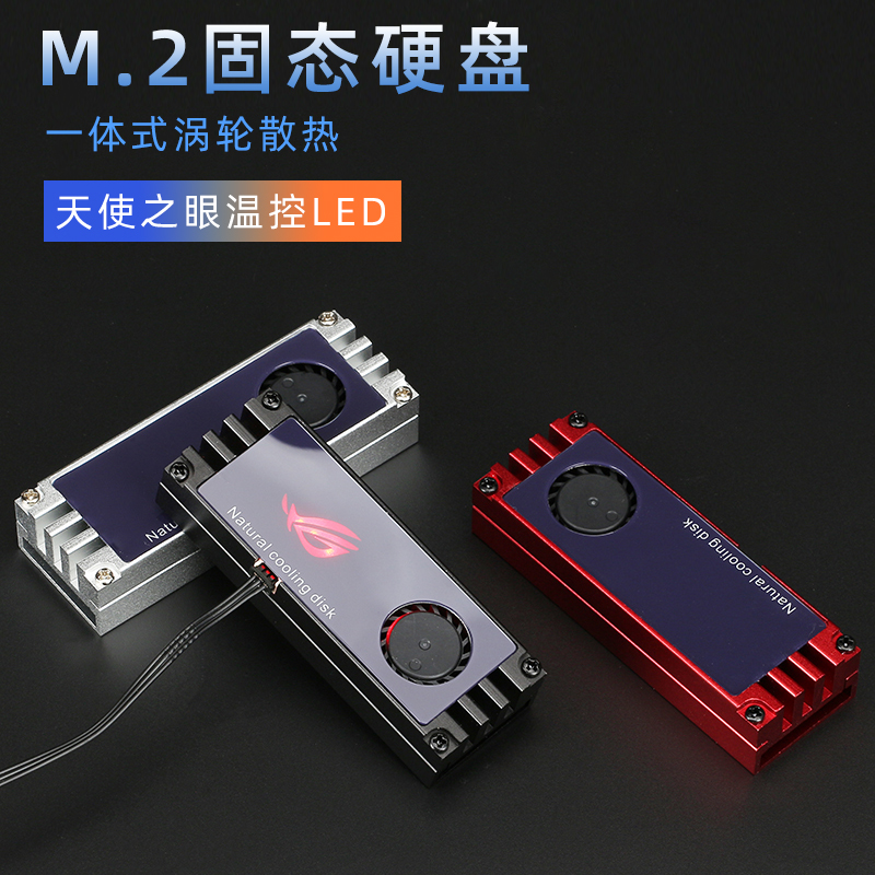 M.2固态硬盘散热器 SSD导热马甲 NVME硬盘2280 M2散热器风扇静音