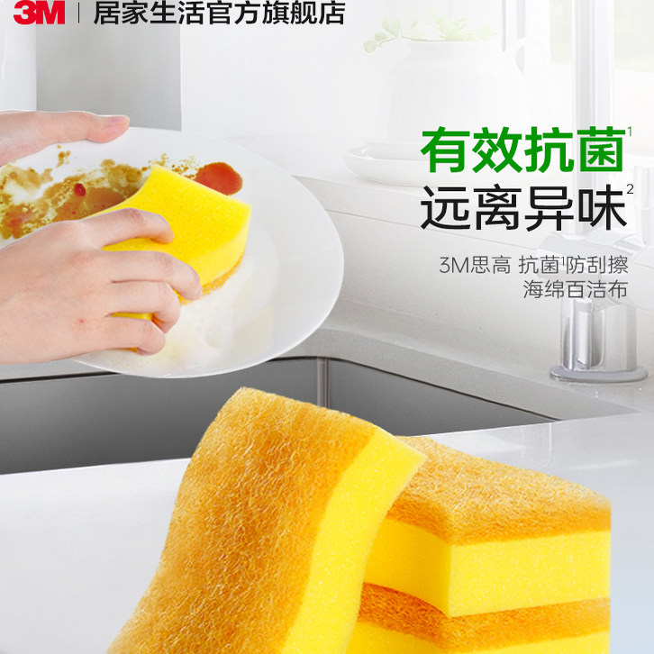3M思高抗菌百洁布1片尝鲜装