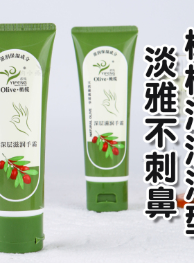 依风橄榄深层滋润防干裂手霜80g