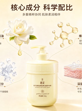稚漾栀子花维E护手霜保湿防裂