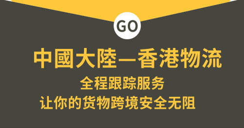 泛華集運大陸到港香港物流大貨轉運倉專線香港日用大件貨家沙發 - 图3