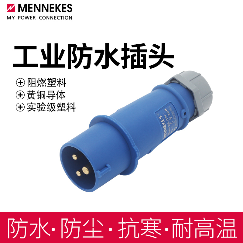 曼奈柯斯MENNEKES TYP248三芯 IEC309工业插头32a TYP260德国原装 - 图0