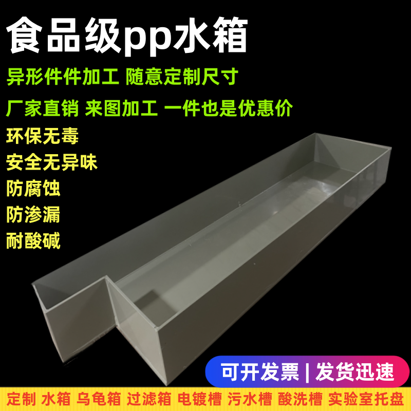 PP水箱加工酸洗槽防腐蚀托盘PVC猫砂盆过滤槽乌龟箱鱼箱药箱定做,淘宝优惠券,粉丝福利购,淘宝优惠卷