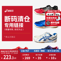 (Broken Yard clear cabin size partial) Asics Arthur professional breathable table tennis shoes men and women