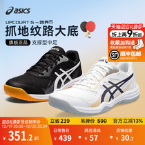 Asics Arthur official new products UPCOURT Cross-border 5 Professional Shock Table Tennis Shoes Men and Women 1071A086