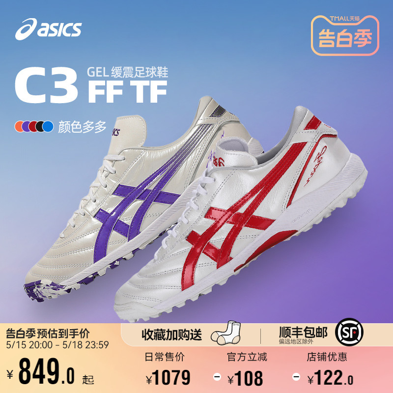 Asics/亚瑟士C3袋鼠皮TF碎钉专业比赛足球鞋男款1113A032