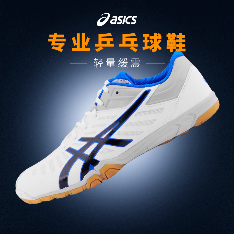 【断码清仓尺码偏小】Asics/亚瑟士乒乓球鞋专业比赛运动鞋男女-图0