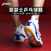 Asics Arthur table tennis shoes TPA327 professional competition light table tennis shoes men and women