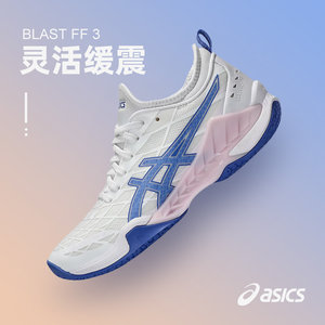 Asics/亚瑟士官方新款羽毛球鞋男女极光BLAST FF3专业比赛运动鞋