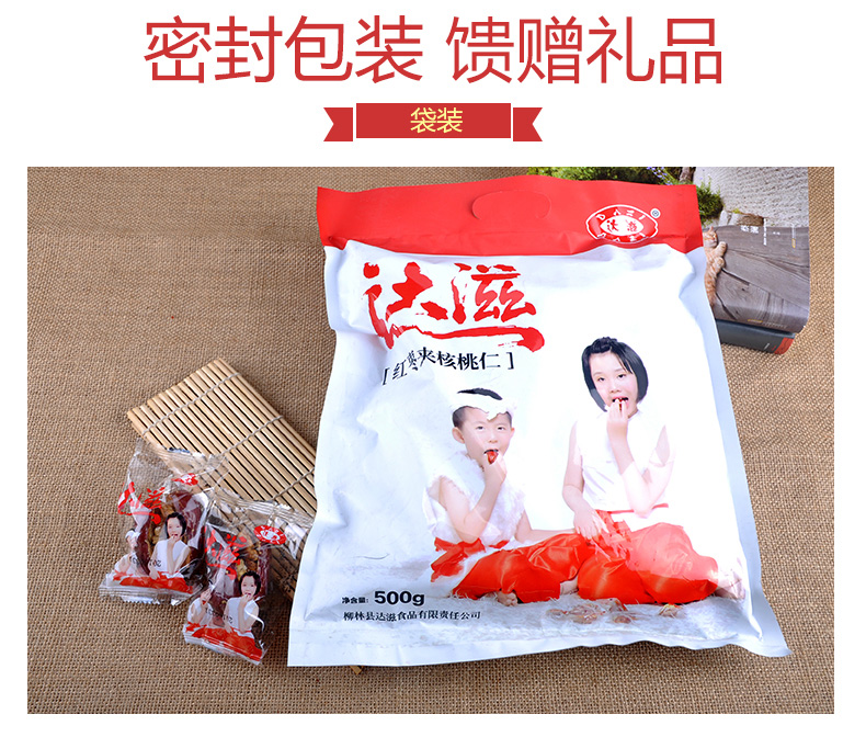 达滋红枣夹核桃仁肉500g*3袋 山西特产大枣包夹心枣 一级饱饱果 - 图1